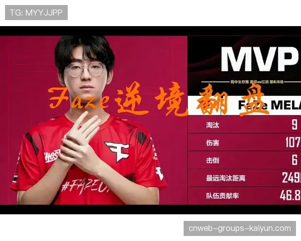 FaZe被翻盘后全员沉默